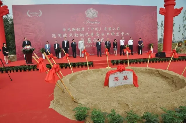 德國(guó)歐米勒鋼琴中國(guó)再添重大里程碑！歐米勒青島鋼琴項(xiàng)目正式培土奠基！